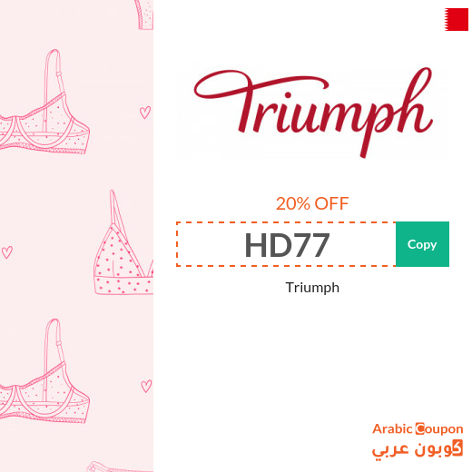 Triumph promo code in Bahrain on all products