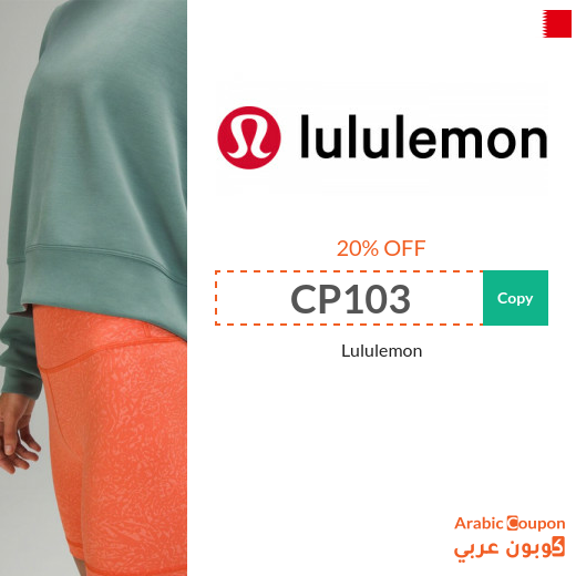 Lululemon discount code in Bahrain on all products