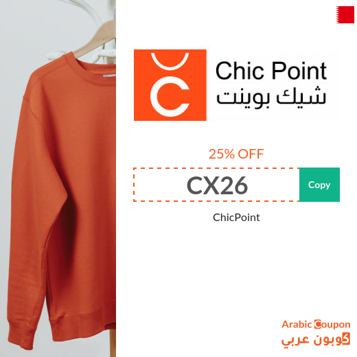 Chic Point discount codes in Bahrain to save 25%