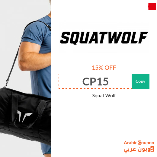 Squat Wolf promo code available for online shopping in Bahrain