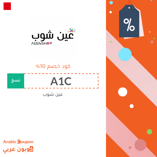 عين شوب