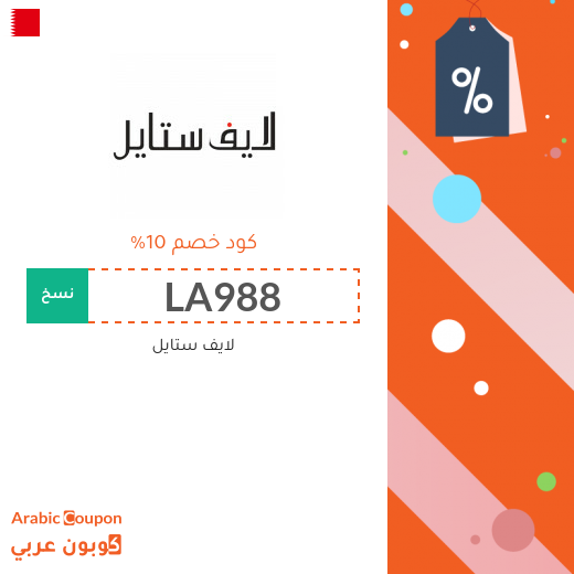 لايف ستايل