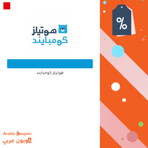 هوتيلز كومبايند