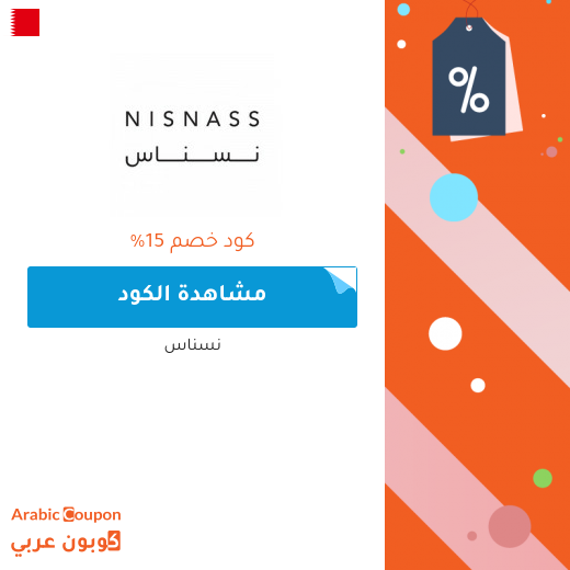 نسناس