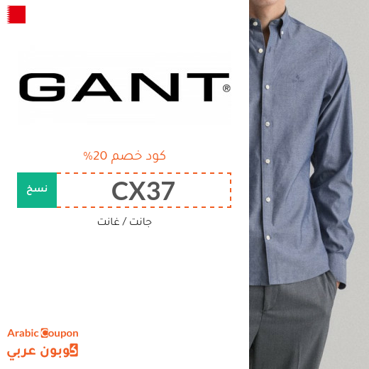 كود خصم غانت مع احدث عروض جانت البحرين - 2025