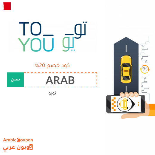 كود خصم تويو مع عروض تويو المتجددة 2025