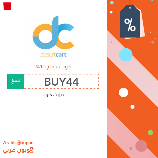 ديزرت كارت
