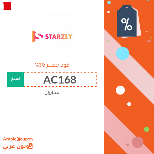 ستارزلي