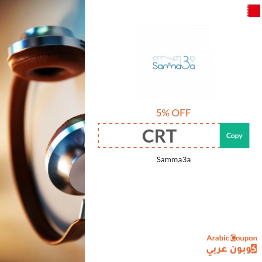 Samma3a Bahrain latest coupon & promo code for 2025
