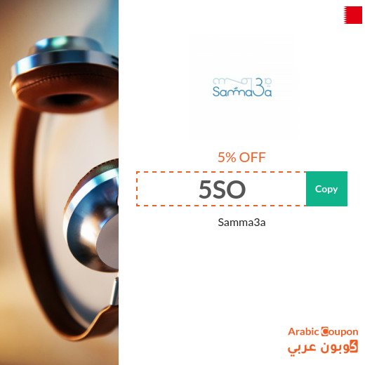 5% Samma3a Bahrain voucher promotion code applied on items