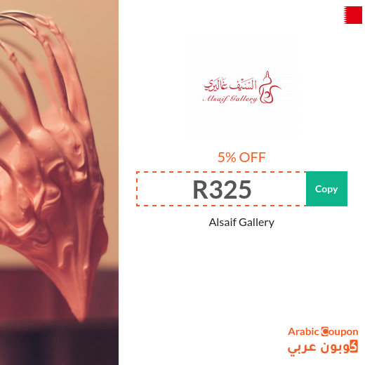 AlSaif Gallery promo code applied on all orders