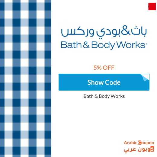 5% Bath & Body Works promo code active on all products (NEW 2025)