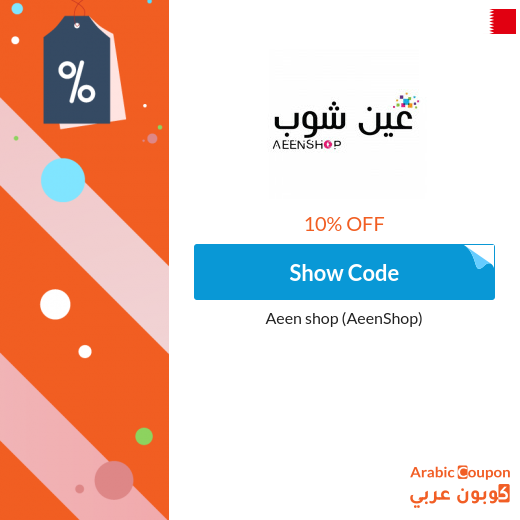 AeenShop promo code active on all purchases including discounted items