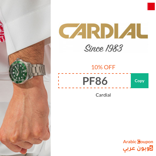Cardial promo code in Bahrain | New Cardial offers 2025
