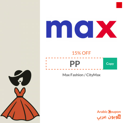 15% MaxFashion promo code sitewide in Bahrain (NEW 2024)