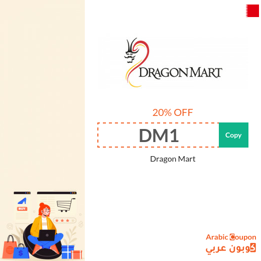 DragonMart Bahrain promo code 100% active sitewide (NEW 2025)