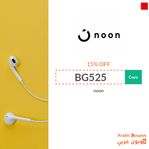 Noon coupon code in UAE is valid for all Noon Express products & all users