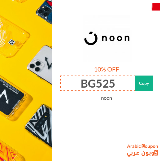 Noon Saudi Arabia coupon for all online shoppers of Noon Express products - new 2024