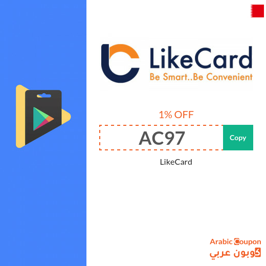 LikeCard Bahrain promo code on pre-paid & games cards for 2025