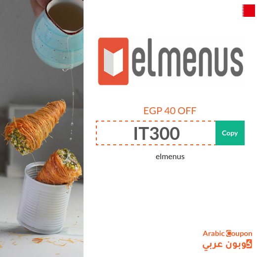 elmenus promo code in Bahrain for new users in 2024