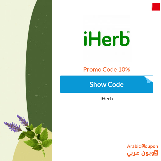 iHerb code and iHerb Sale in Bahrain - 2025