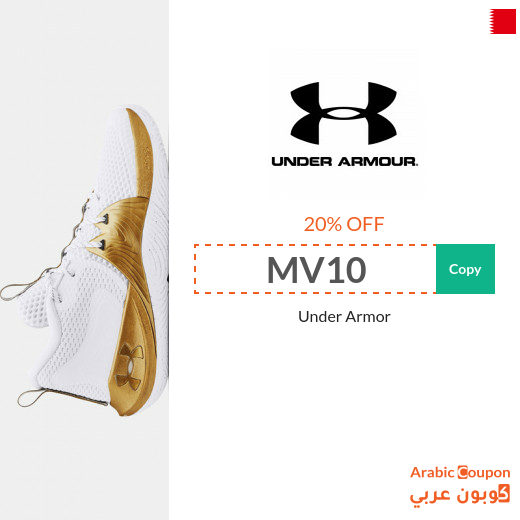 Armour coupon outlet