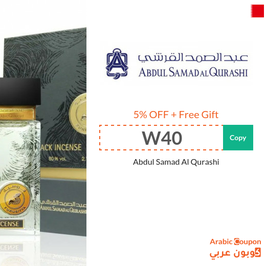 Abdul Samad Al Qurashi Bahrain promo code with a free gift - 2024