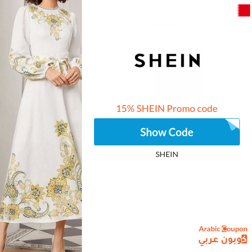 15% SHEIN Promo Code on all products (Arabic Website ONLY)