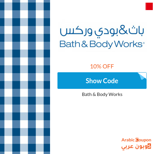 10% Bath and Body Works promo code 2025