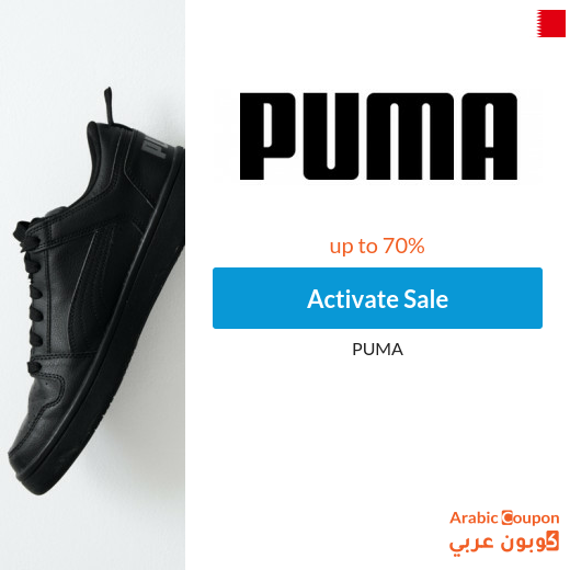 Puma sale up to 70% in Bahrain - 2025