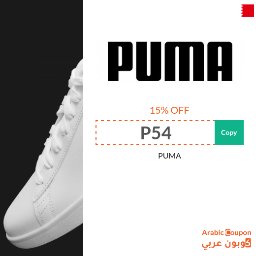 PUMA promo code is valid with all offers