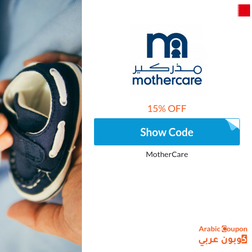 15% Mothercare coupon applied on all products even discounted