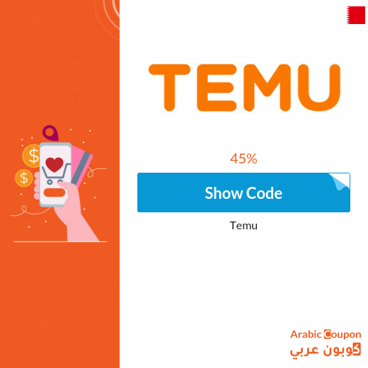 Temu promo code in Bahrain with renewed deals and offers 2025