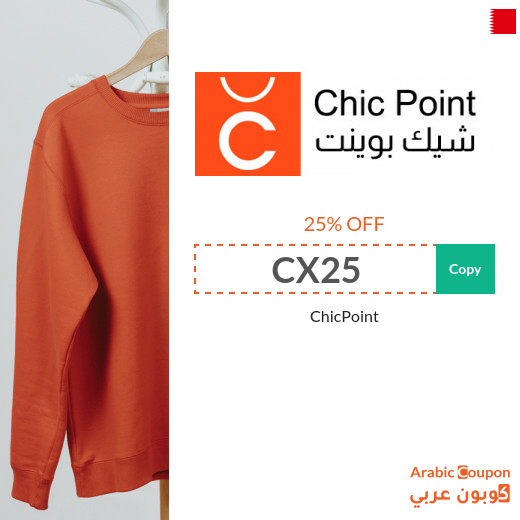 ChicPoint discount code in Bahrain | ChicPoint Offers 2025