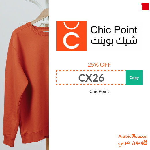 Get a ChicPoint discount code for your first order - 2025