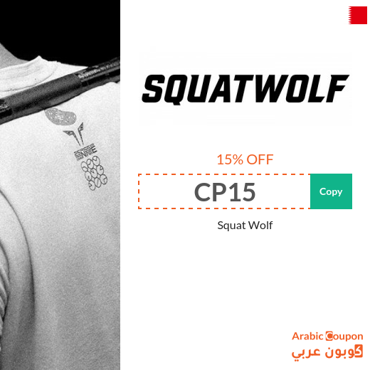 Squat Wolf promo code in Bahrain for the pleasure of buying sportswear
