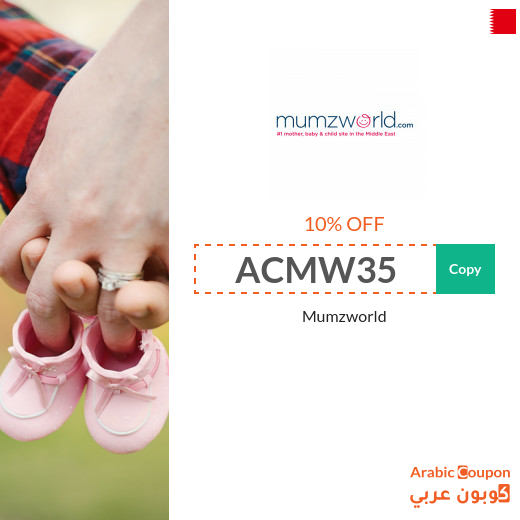 10% Mumzworld promo code on most products (NEW 2025)