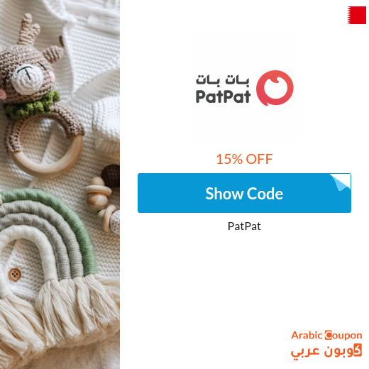 15% PatPat promo code in Bahrain on all items (NEW 2025)