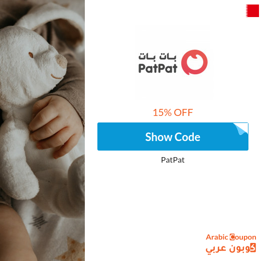 15% PatPat Bahrain coupon on all items (NEW 2024)