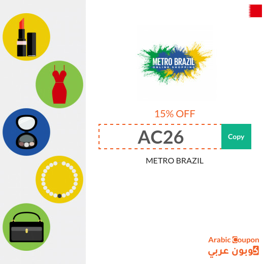 15% METRO BRAZIL promo code on all products (NEW March, 2025)