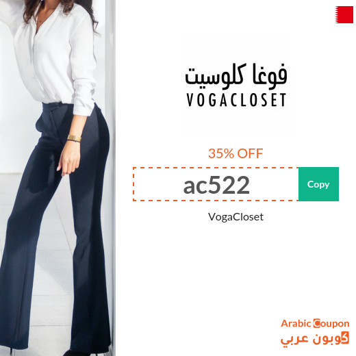 35% VogaCloset Bahrain Coupon active on all products