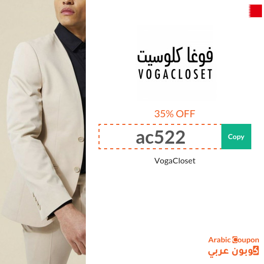 35% VogaCloset Coupon in Bahrain active sitewide on all products