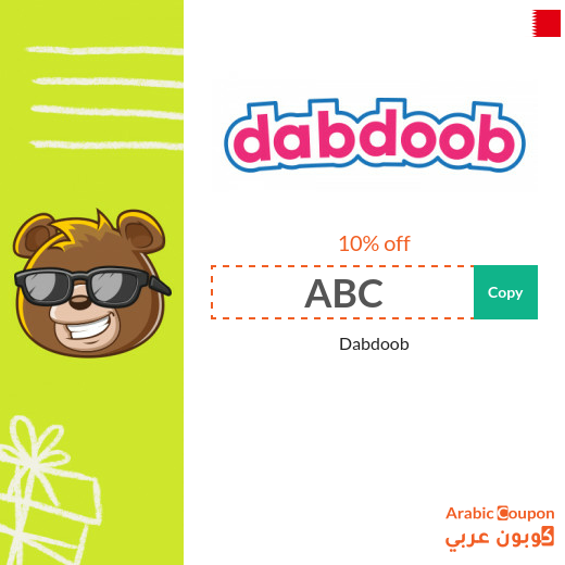 Dabdoob promo code in Bahrain | Dabdoub offers 2025