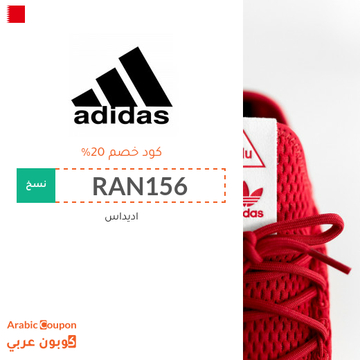20% كوبون خصم اديداس على جميع المنتجات (2025)