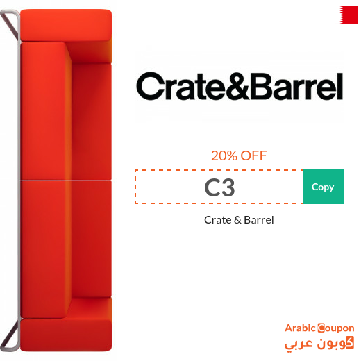 Crate & Barrel discount coupon in Bahrain - 2024