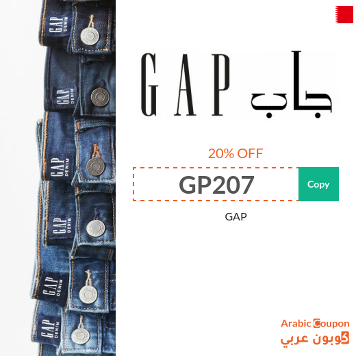 GAP Bahrain promo code active sitewide in 2024 (NEW)