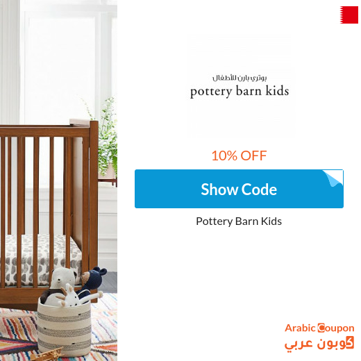 Pottery Barn Kids Coupon active 100% in Bahrain on all items in 2025