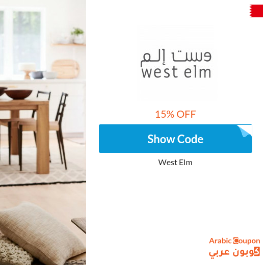 West Elm Bahrain coupon code active sitewide - 2025