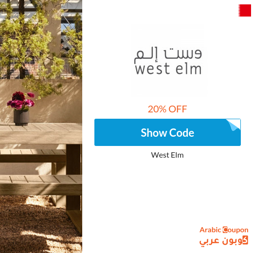 20% West Elm promo code in Bahrain for new shoppers - 2025