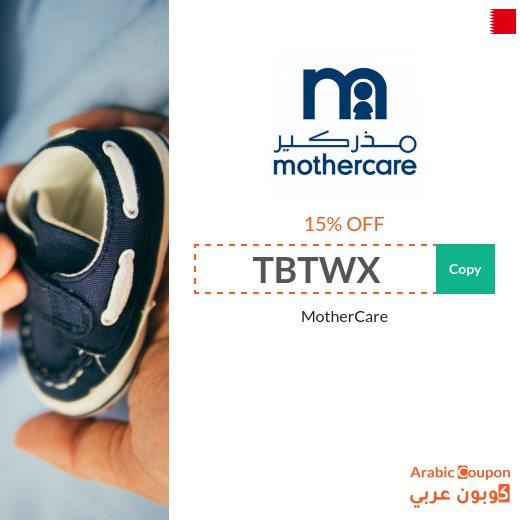 Mothercare coupon code for 2025 - Bahrain